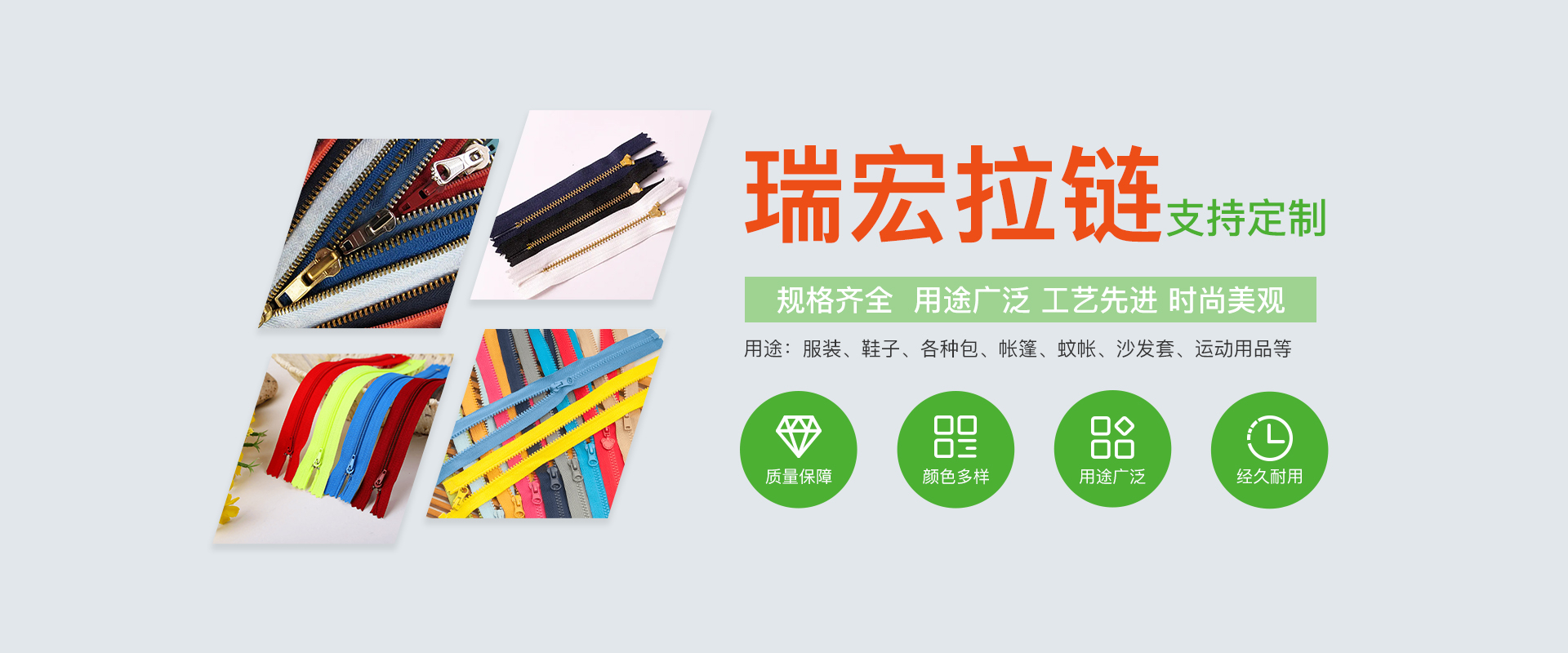 东莞市瑞宏拉链有限公司
